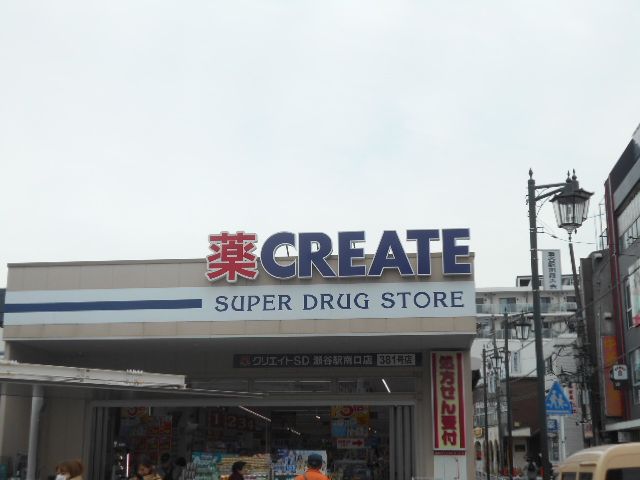 ドラックストア　クリエイト薬局瀬谷駅南口店（ドラッグストア）まで650m