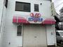 その他　ホワイト急便 二子新地店（その他）まで259m