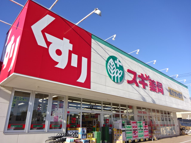 ドラックストア　スギ薬局上尾春日店（ドラッグストア）まで371m