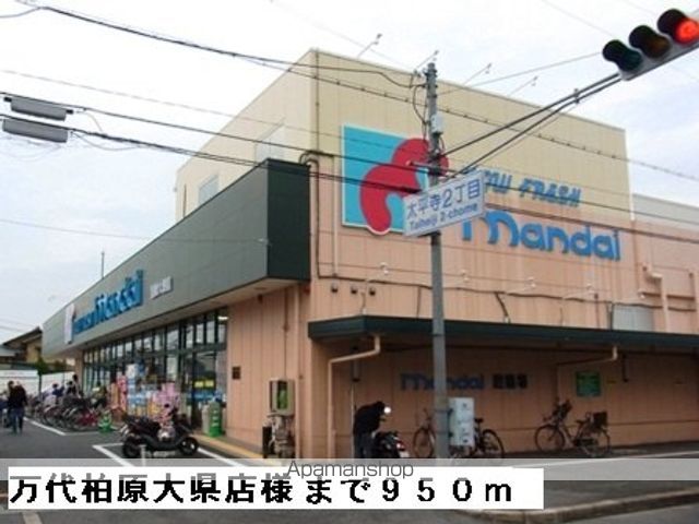 スーパー　万代柏原大県店様（スーパー）まで950m