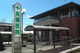 病院　高橋医院（病院）まで356m