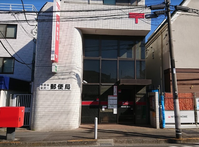 郵便局　世田谷深沢一郵便局（郵便局）まで294m