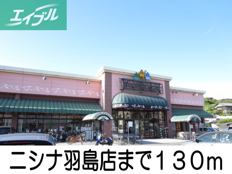 その他　ニシナ羽島店（その他）まで130m