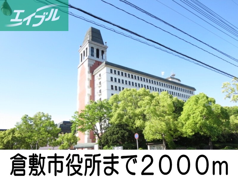 役所　倉敷市役所（役所）まで2000m