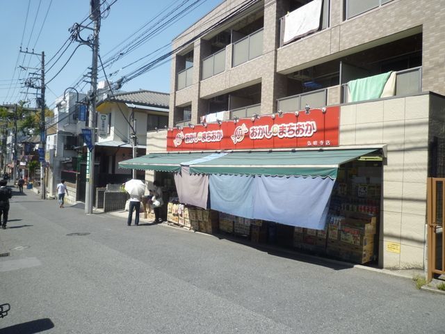 スーパー　★★おかしのまちおか（スーパー）まで330m