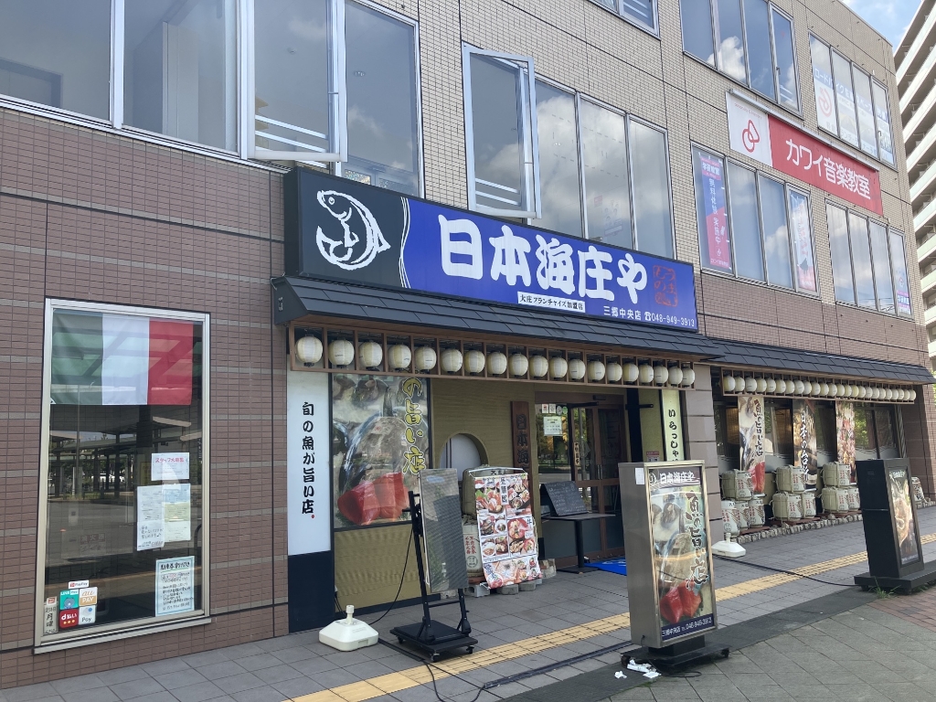 その他　日本海庄や 三郷中央店（その他）まで578m