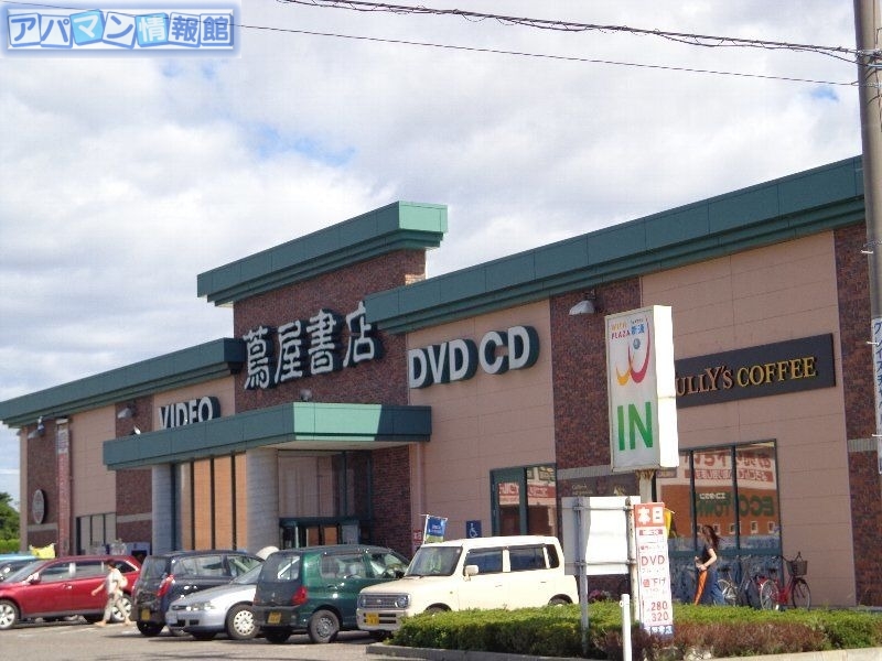 レンタルビデオ　蔦屋書店新通店（レンタルビデオ）まで3015m
