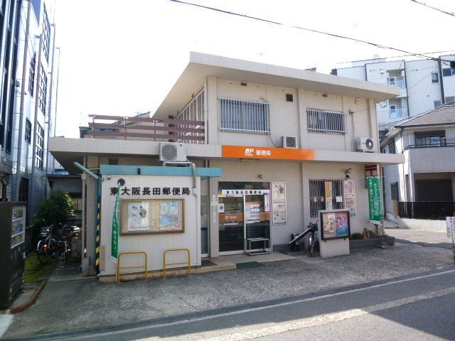 郵便局　東大阪長田郵便局（郵便局）まで617m