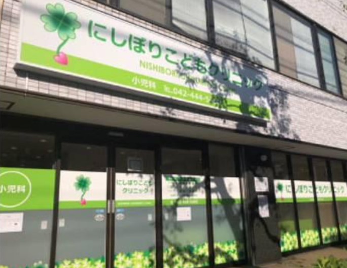 病院　にしぼりこどもクリニック（病院）まで383m