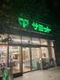 スーパー　サミットストア 渋谷本町店（スーパー）まで1324m
