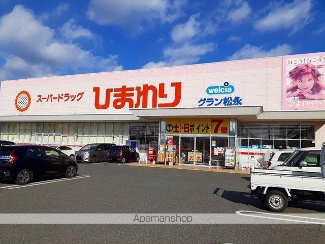ドラックストア　ひまわりグラン松永店（ドラッグストア）まで1200m