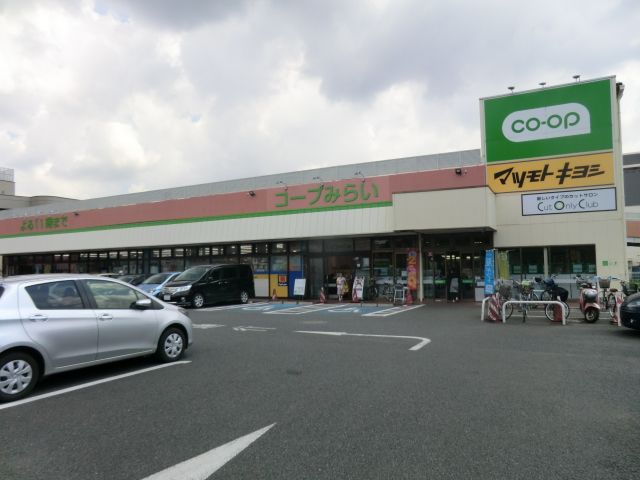 スーパー　コープ薬円台店（スーパー）まで620m