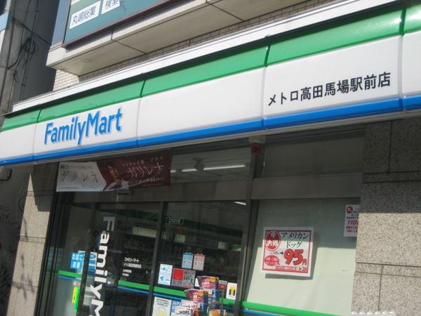 コンビニ　ファミリーマート 高田馬場二丁目店（コンビニ）まで400m