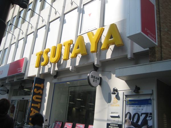 レンタルビデオ　TSUTAYA 高田馬場店（レンタルビデオ）まで200m