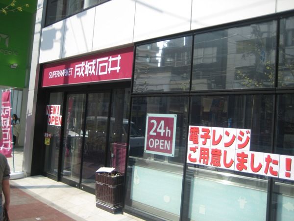 スーパー　成城石井 高田馬場店（スーパー）まで200m