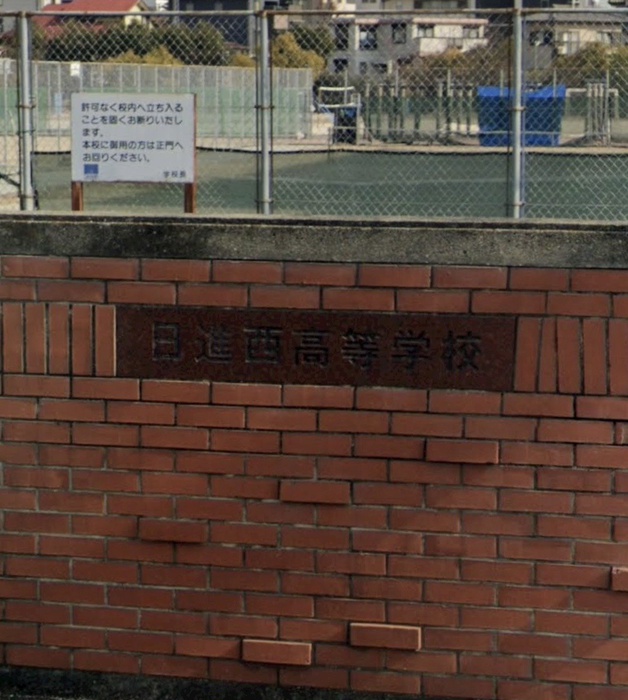 高校・高専　日進西高等学校（高校・高専）まで650m