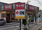飲食店　なか卯 高槻津之江店（飲食店）まで614m
