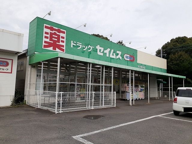 ドラックストア　セイムス　葛木店（ドラッグストア）まで200m
