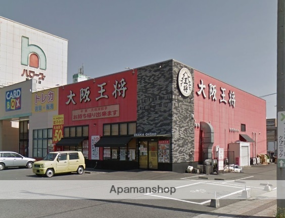 その他　大阪王将倉敷玉島店（その他）まで215m