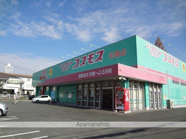 ドラックストア　コスモス　花園店（ドラッグストア）まで750m