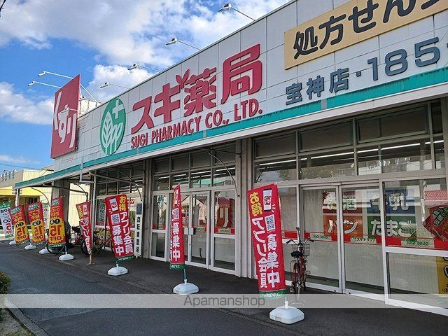 ドラックストア　スギドラッグ宝神店（ドラッグストア）まで550m