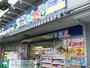 ドラックストア　どらっぐぱぱす西新宿店（ドラッグストア）まで170m
