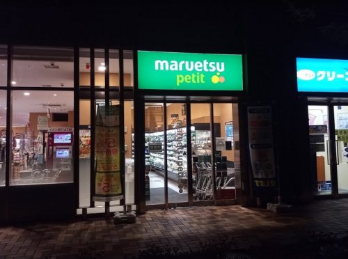 スーパー　マルエツ プチ 浜松町一丁目店（スーパー）まで558m