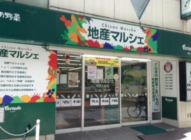 その他　地産マルシェ阿佐ヶ谷店（その他）まで342m