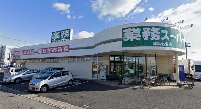 スーパー　業務スーパー（スーパー）まで1300m
