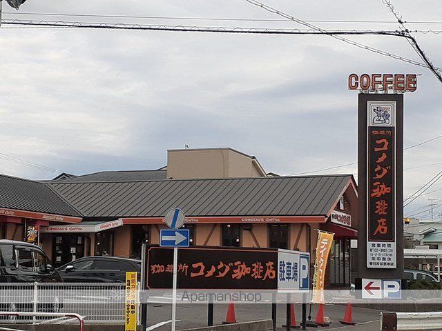 飲食店　コメダ珈琲店春日井如意申店（飲食店）まで500m