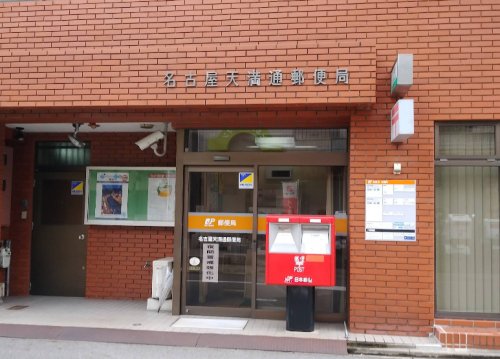 郵便局　名古屋天満通郵便局（郵便局）まで733m