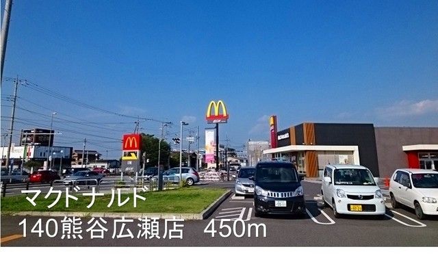 飲食店　マクドナルド140熊谷広瀬店（飲食店）まで450m