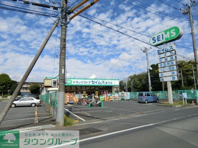 ドラックストア　セイムス（ドラッグストア）まで500m