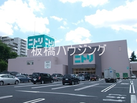 ホームセンター　ニトリ成増店（ホームセンター）まで548m