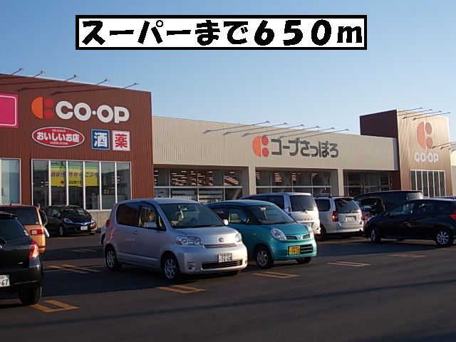 その他　コープさっぽろしがイースト店（その他）まで650m