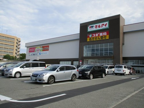 スーパー　マルアイ ジェームス山店（スーパー）まで1387m