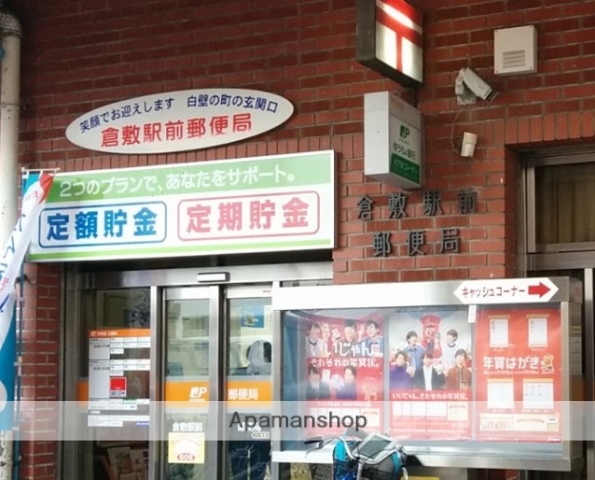 郵便局　倉敷駅前郵便局（郵便局）まで501m
