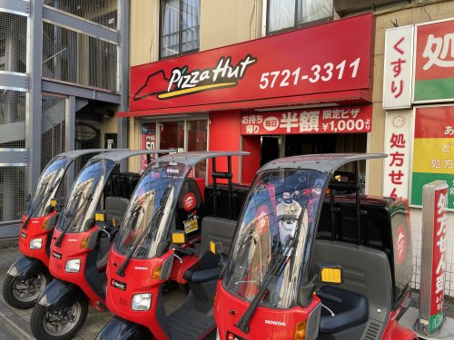 飲食店　ピザハット祐天寺店（飲食店）まで235m