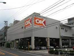 スーパー　オーケー初台店（スーパー）まで267m