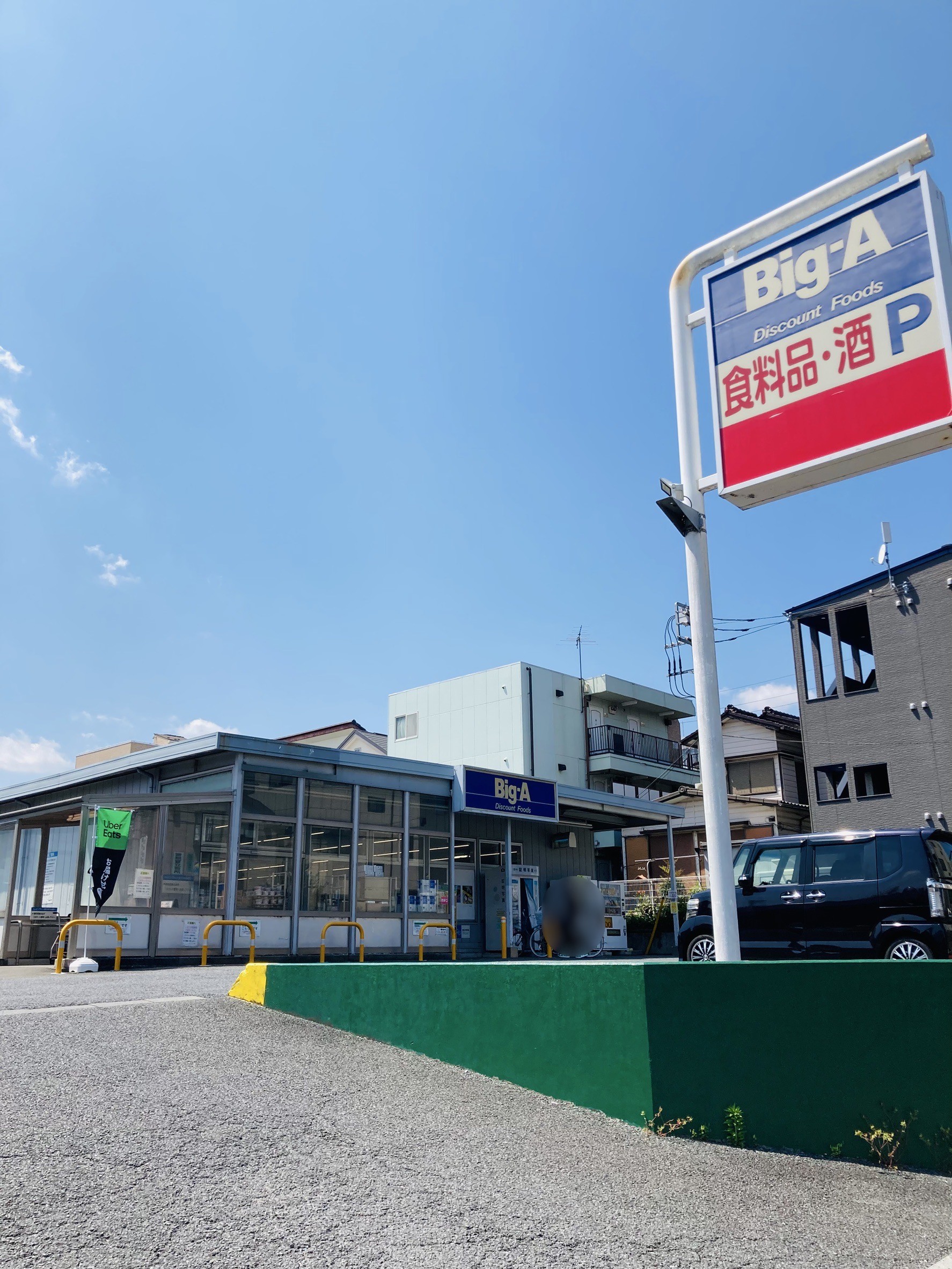 スーパー　ビッグ・エー 東村山本町店（スーパー）まで210m