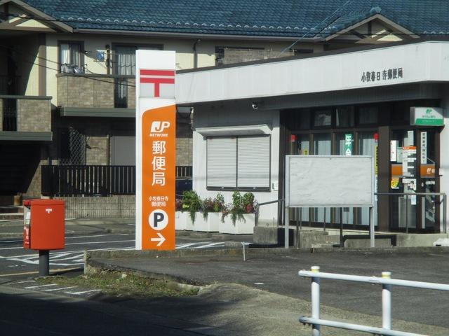 その他共有部分　小牧春日寺郵便局まで996ｍ