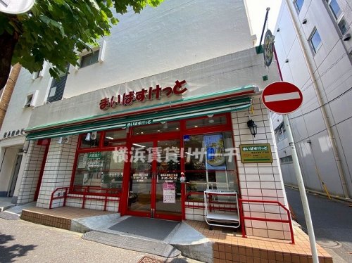 スーパー　まいばすけっと横浜不老町二丁目店（スーパー）まで110m