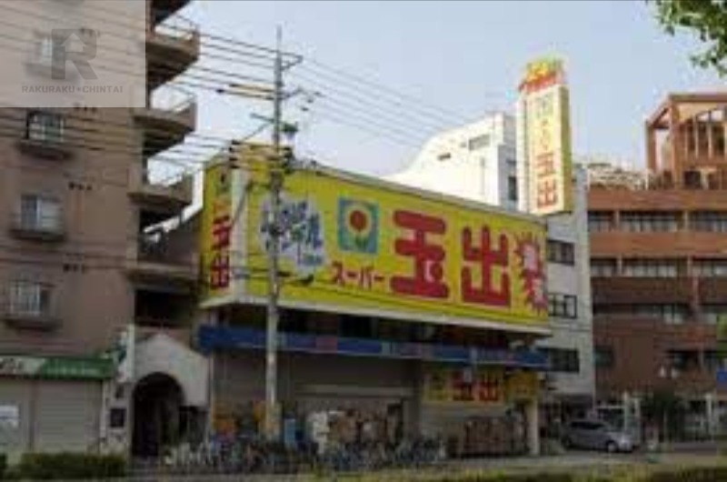 スーパー　スーパー玉出東淀川店（スーパー）まで835m