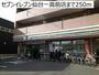 コンビニ　セブンイレブン仙台一高前店（コンビニ）まで250m