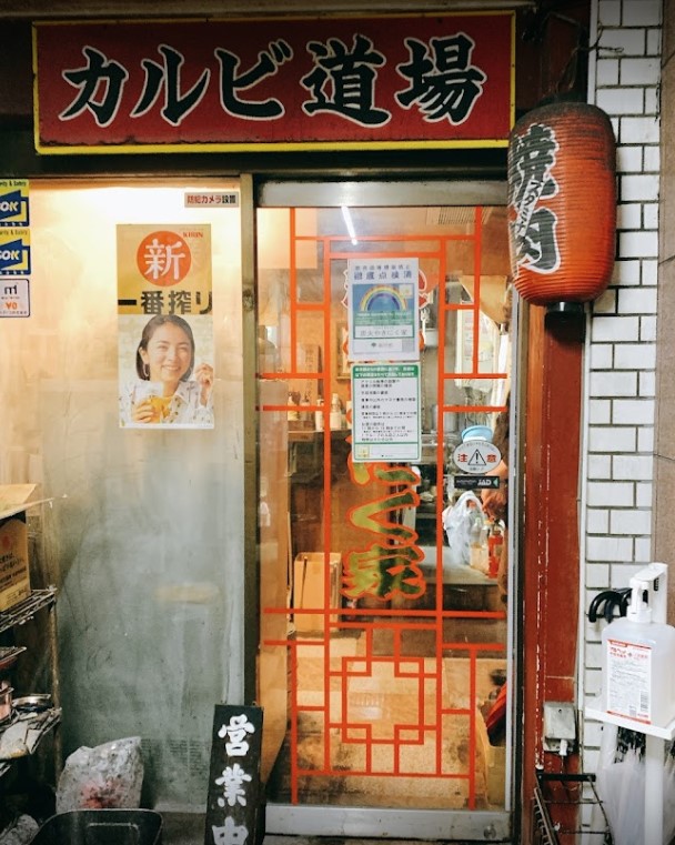 飲食店　炭火やきにく家（飲食店）まで457m
