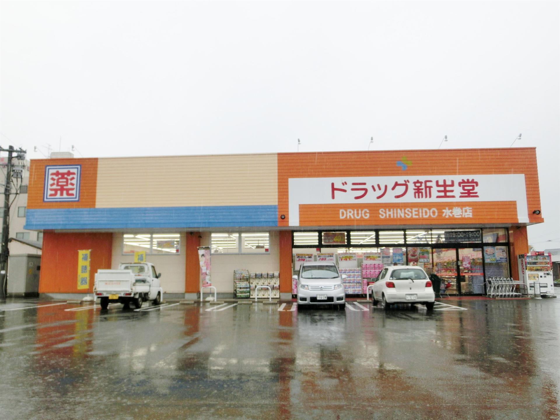ドラックストア　ドラッグ新生堂水巻店（ドラッグストア）まで1294m