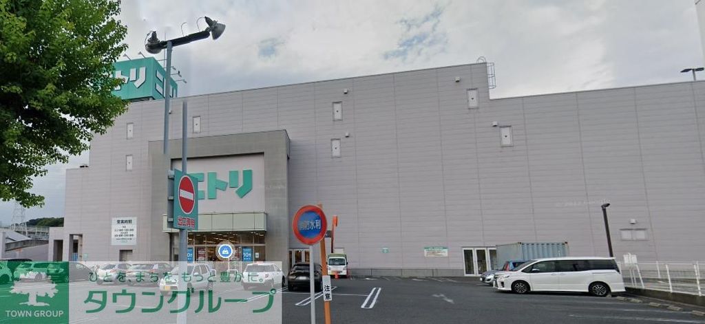 ホームセンター　ニトリ横須賀店（ホームセンター）まで1580m