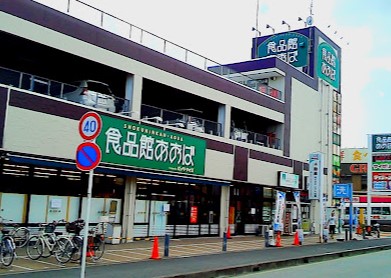 スーパー　食品館あおば さがみ野店（スーパー）まで930m