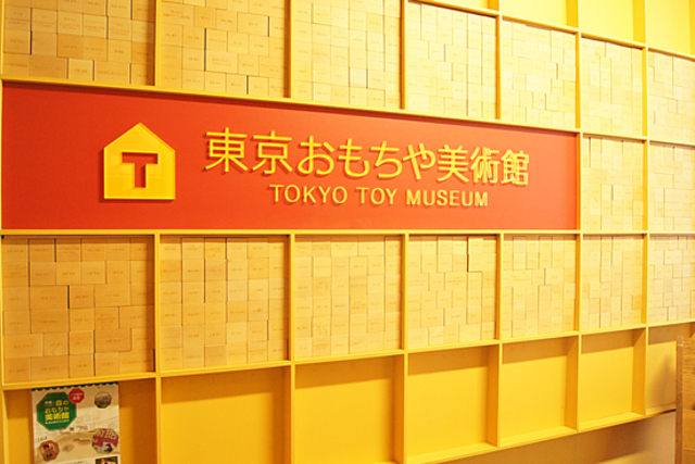 その他　東京おもちゃ美術館（その他）まで546m
