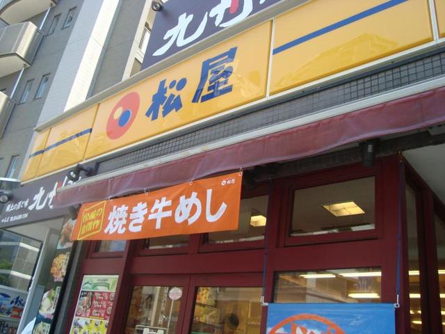 飲食店　松屋四谷三丁目店（飲食店）まで589m